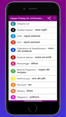 Gagan Pratap Sir Airthmatics Class Notes android App screenshot 2